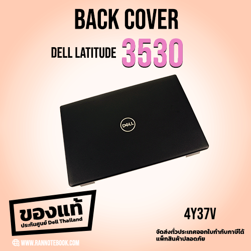 ฝาหลังโน๊ตบุ๊ค Dell Latitude 3530 4Y37V แท้ รับประกันจาก Dell Thailand