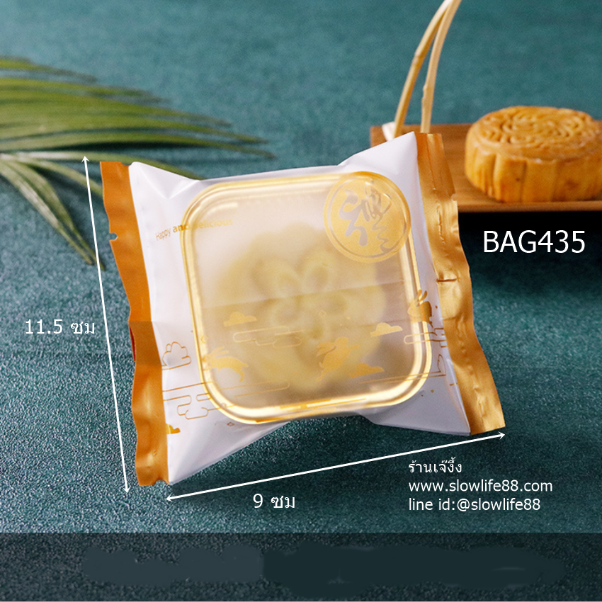 BAG9028 ถุงขนมไหว้พระจันทร์ (พิมพ์ 25-50 กรัม) ขนาด 9x11.5 ซม แพ็ก 95-100 ใบ(BAG435 เดิม)