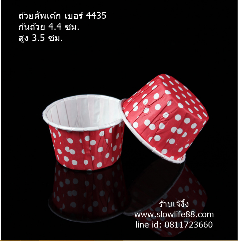 CM03 ถ้วยคัพเค้ก เบอร์ 4435 สีแดง ลายจุดขาว เข้าอบได้เลย