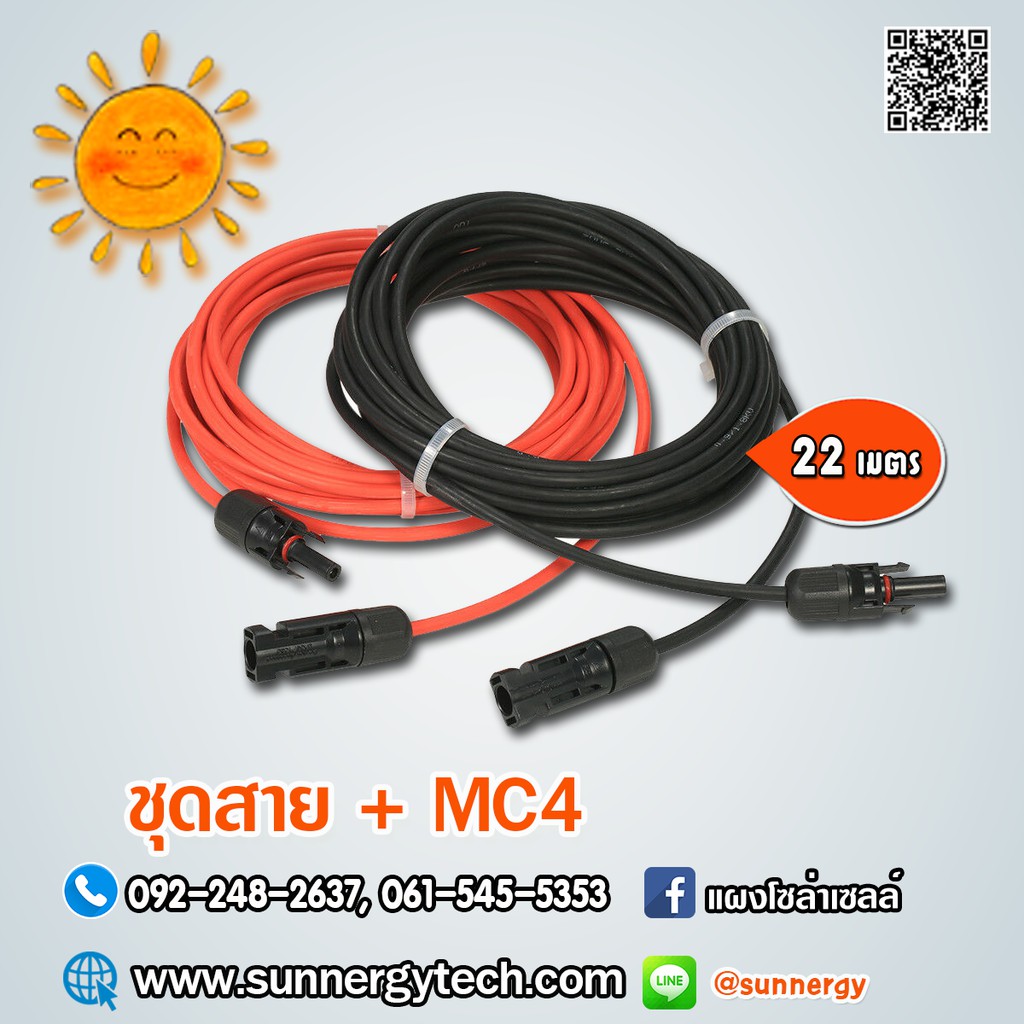 ชุดโซล่าเซลล์เฝ้าสวนเย็น ๆ