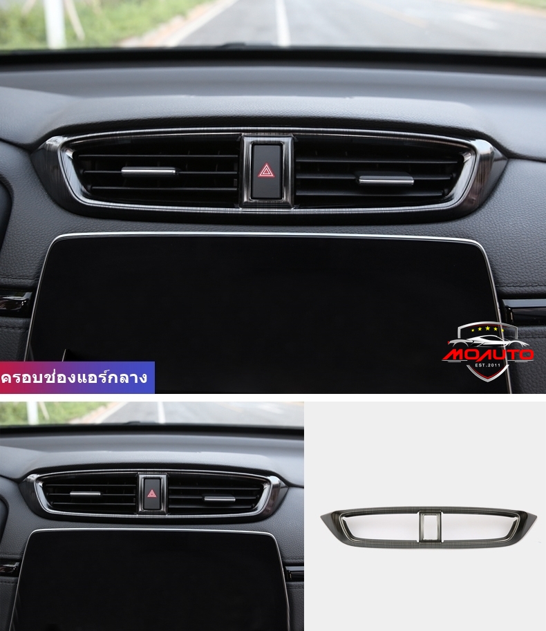 ชุดแต่งภายใน ดำเงา CR-V