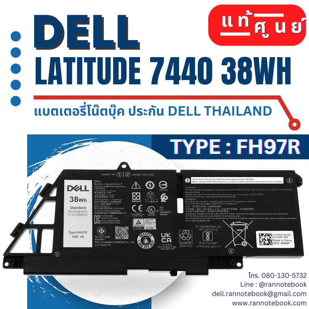 FH97R Battery Dell Latitude 7440 แท้ศูนย์ประกัน Dell ไทย