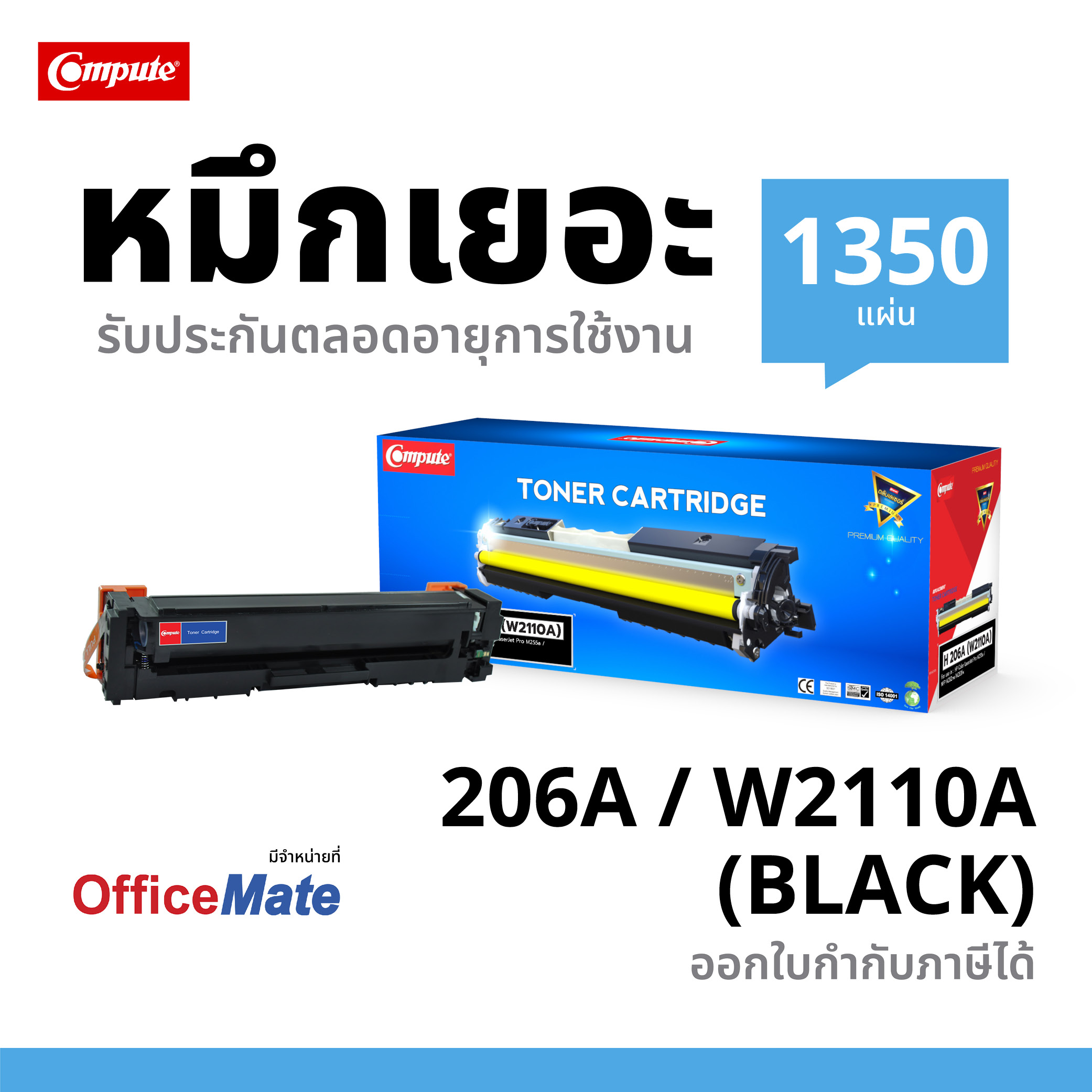 ตลับหมึกเลเซอร์ Compute For HP 206A (W2110A) สีดำ