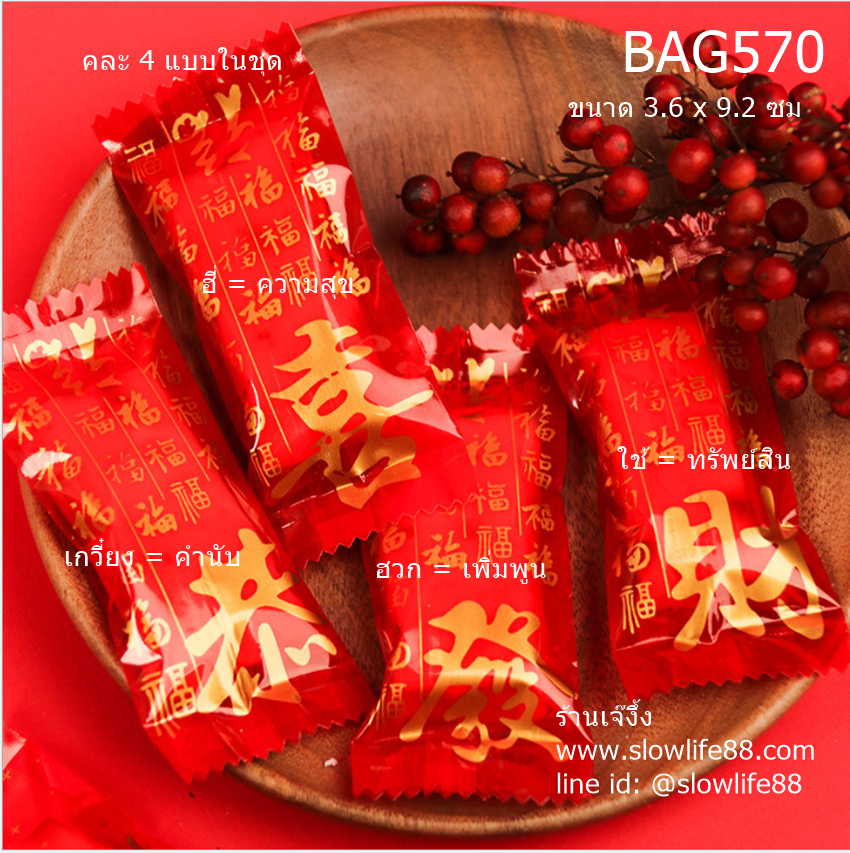 BAG570 ถุงนูกัต ถุงตังเมไต้หวัน ขนาด 3.6x9.2 ซม แพ็ก 195-200 ใบ สีแดง มงคล "คำนับรับพรให้มีความสุขและร่ำรวย"
