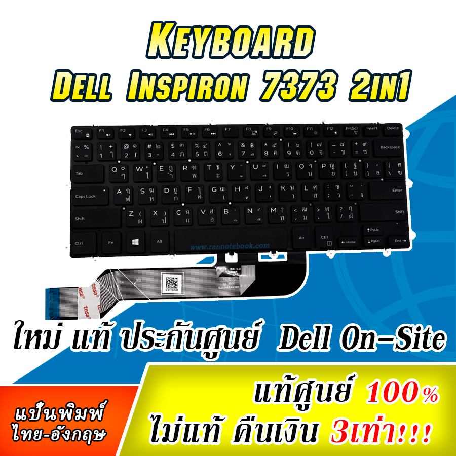 Keyboard Notebook Dell Inspiron 7373 2in1 แท้ประกันศูนย์ Dell