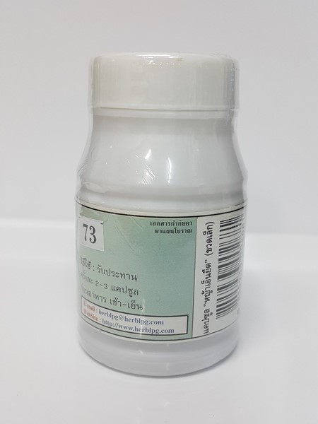 ยาแคปซูลสมุนไพร "หญ้าเอ็นยืด (ผักกาดน้ำ)" บรรจุขวดๆ ละ 50 แคปซูล