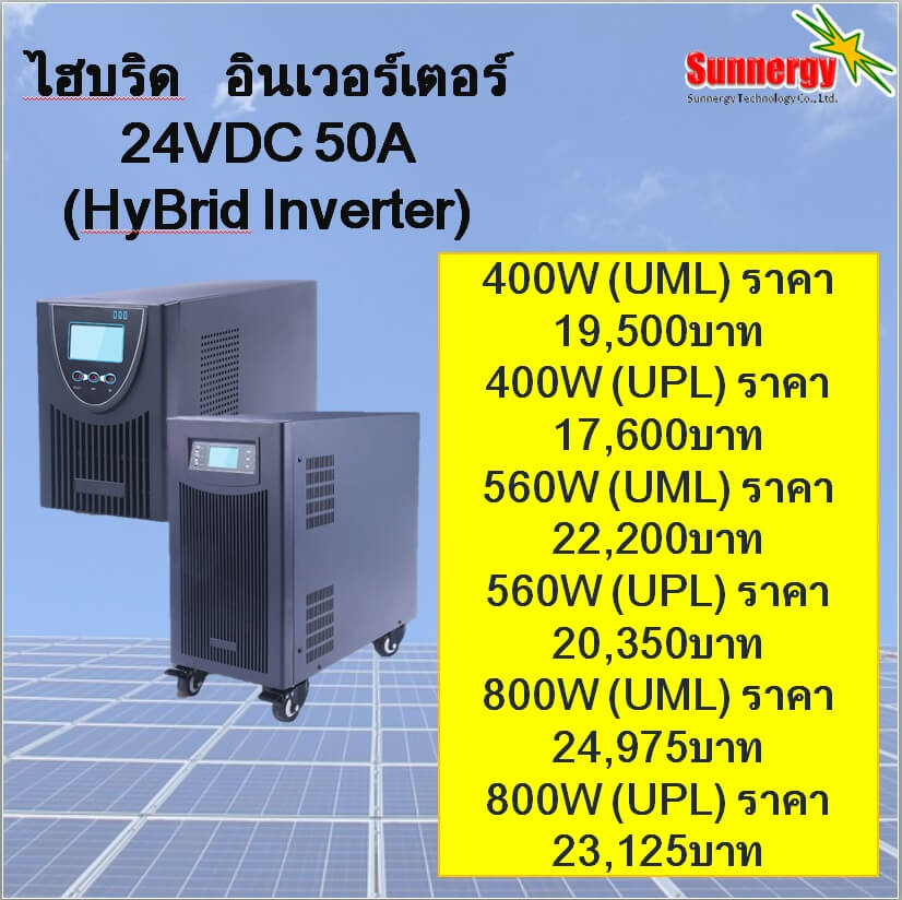 ไฮบริด อินเวอร์เตอร์ 50A ( 1 ) **สนใจสินค้ากรุณาติดต่อเจ้าหน้าที่**