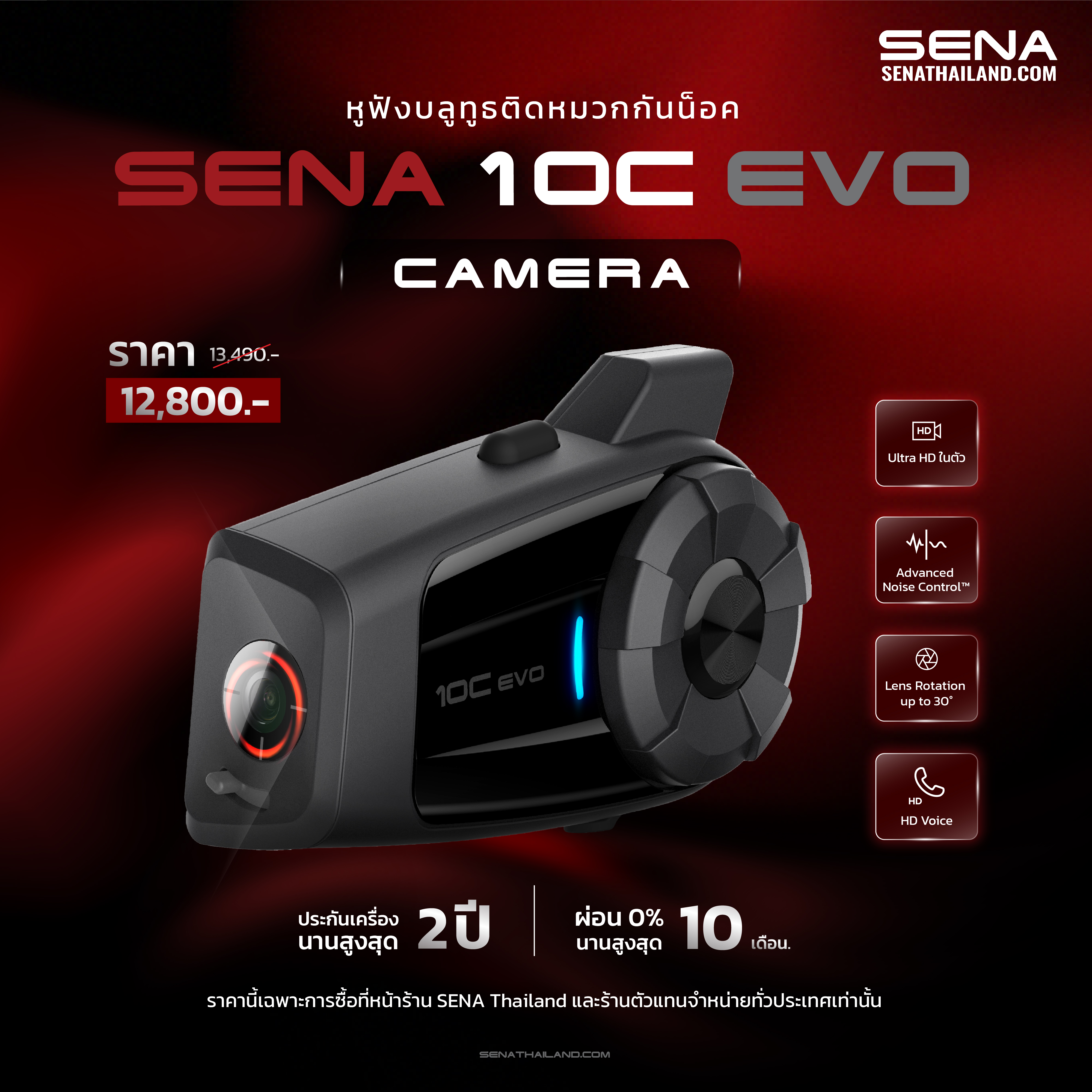 SENA 10C EVO บันทึกวีดีโอระดับ4K