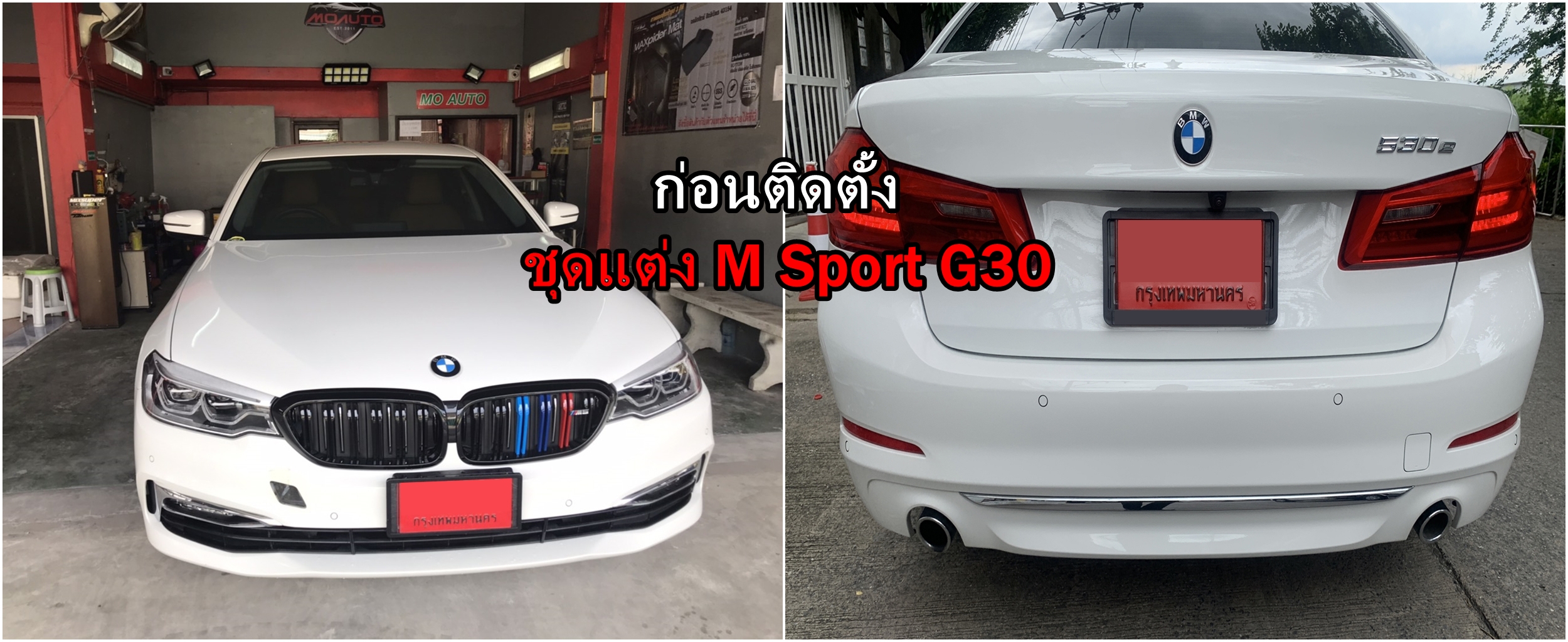 ชุดแต่ง M Sport G30