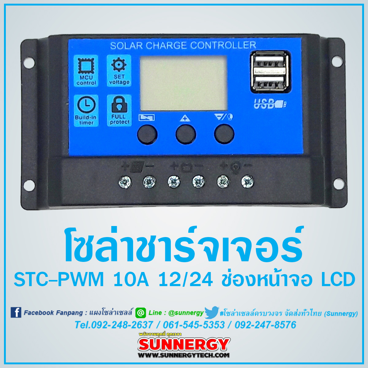 ชาร์จเจอร์ STC-PWM 10A 12/24 ช่องหน้าจอ LCD