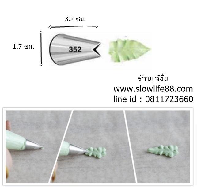 หัวบีบ เบอร์ 352 ใบไม้ กุหลาบ