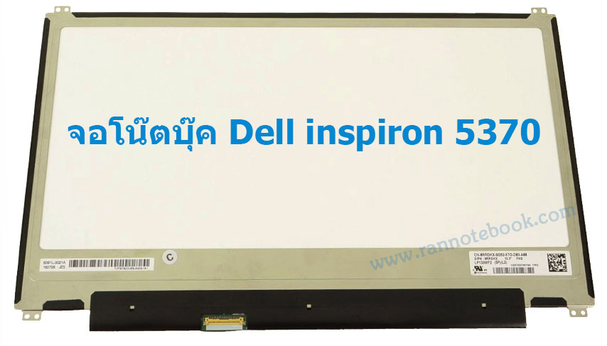 จอโน๊ตบุ๊ค Dell inspiron 5370 IPS 1920*1080 แท้รับประกันศูนย์