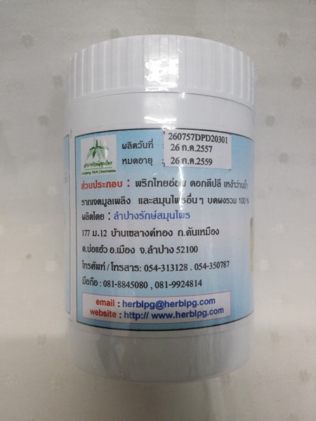 แคปซูลสมุนไพร "สหัสธารา" บรรจุขวดๆ ละ 120 แคปซูล