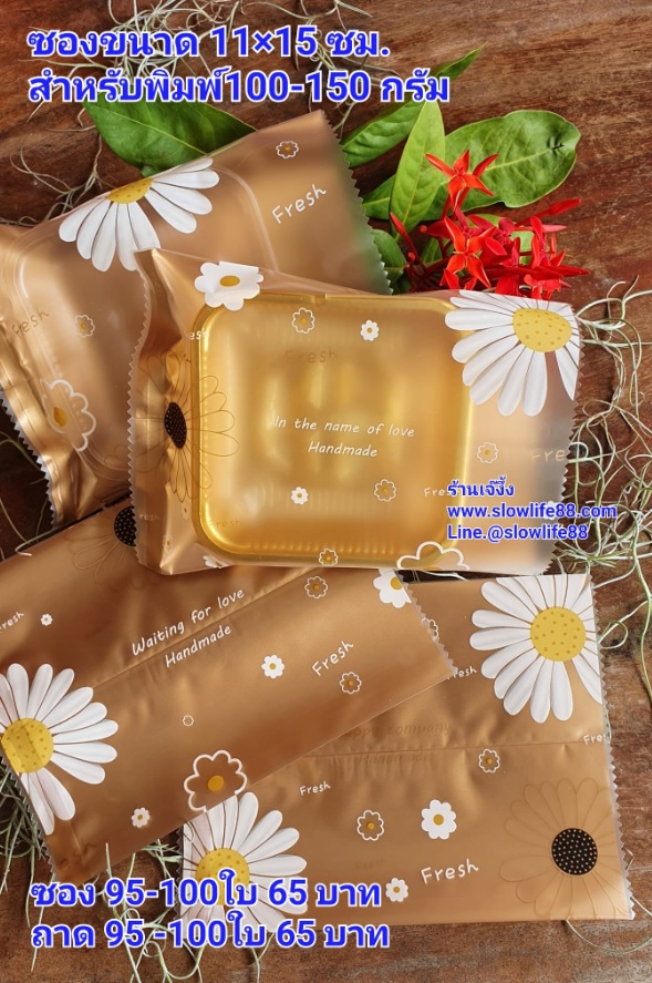 BAG11001 ถุงซีลเอง ถุงคุกกี้ ถุงขนมไหว้พระจันทร์ (100-150กรัม) ขนาด 11x15 ซม แพ็ก 95-100 ใบ