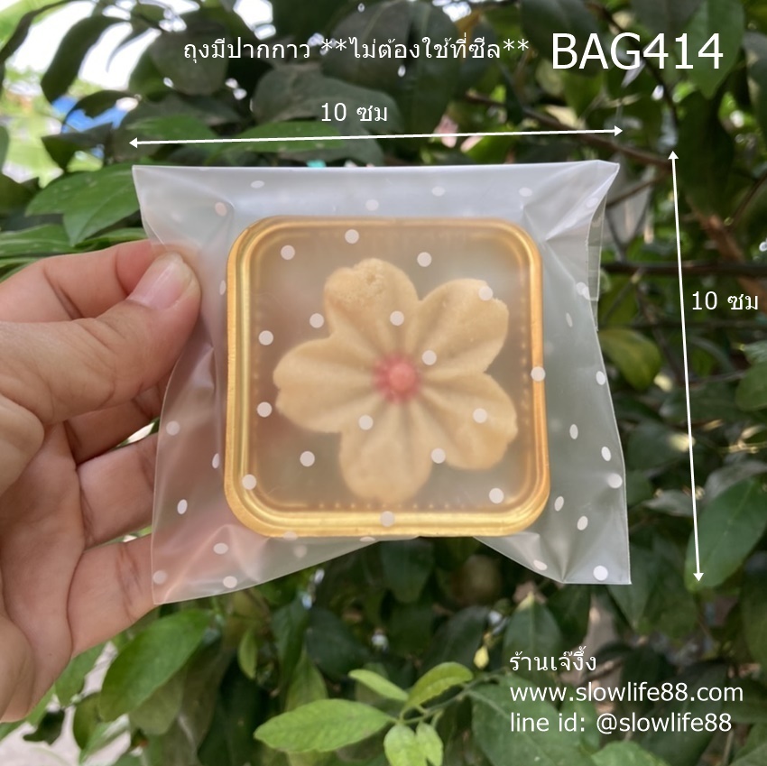 BAG414 ถุงปากกาว ขนาด 10x10 ซม แพ็ก 95-100 ใบ ลายจุดขาว