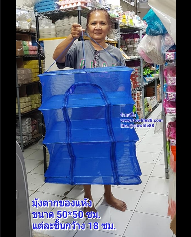 ขนาด 50x50 มุ้ง มุ้งคอนโด ตากอาหาร ตากปลา