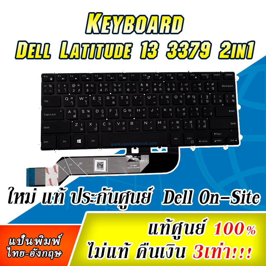 คีย์บอร์ด โน๊ตบุ๊ค Dell Latitude 13 3379 2in1 แท้ประกันศูนย์ Dell