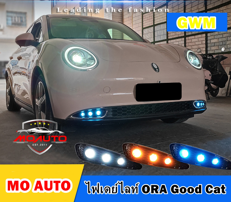 ไฟเดย์ไลท์ ORA Good Cat