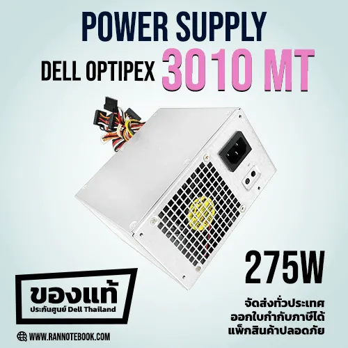 Power Supply Dell Optiplex 3010 MT CF5W6 275W แท้ประกันศูนย์ Dell