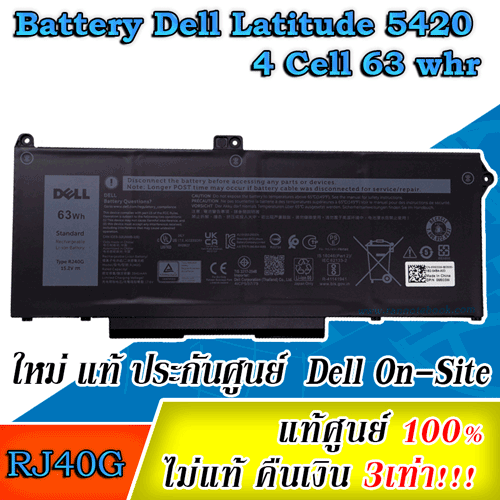 แบตเตอรี่ Dell Latitude 5420 แท้ 63Wh ประกันศูนย์ Dell