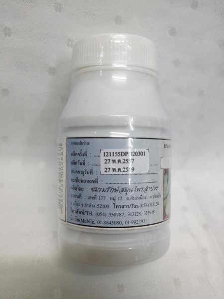 ยาแคปซูลสมุนไพร ผักคาวตอง (พลูคาว) บรรจุขวด 100 แคปซูล