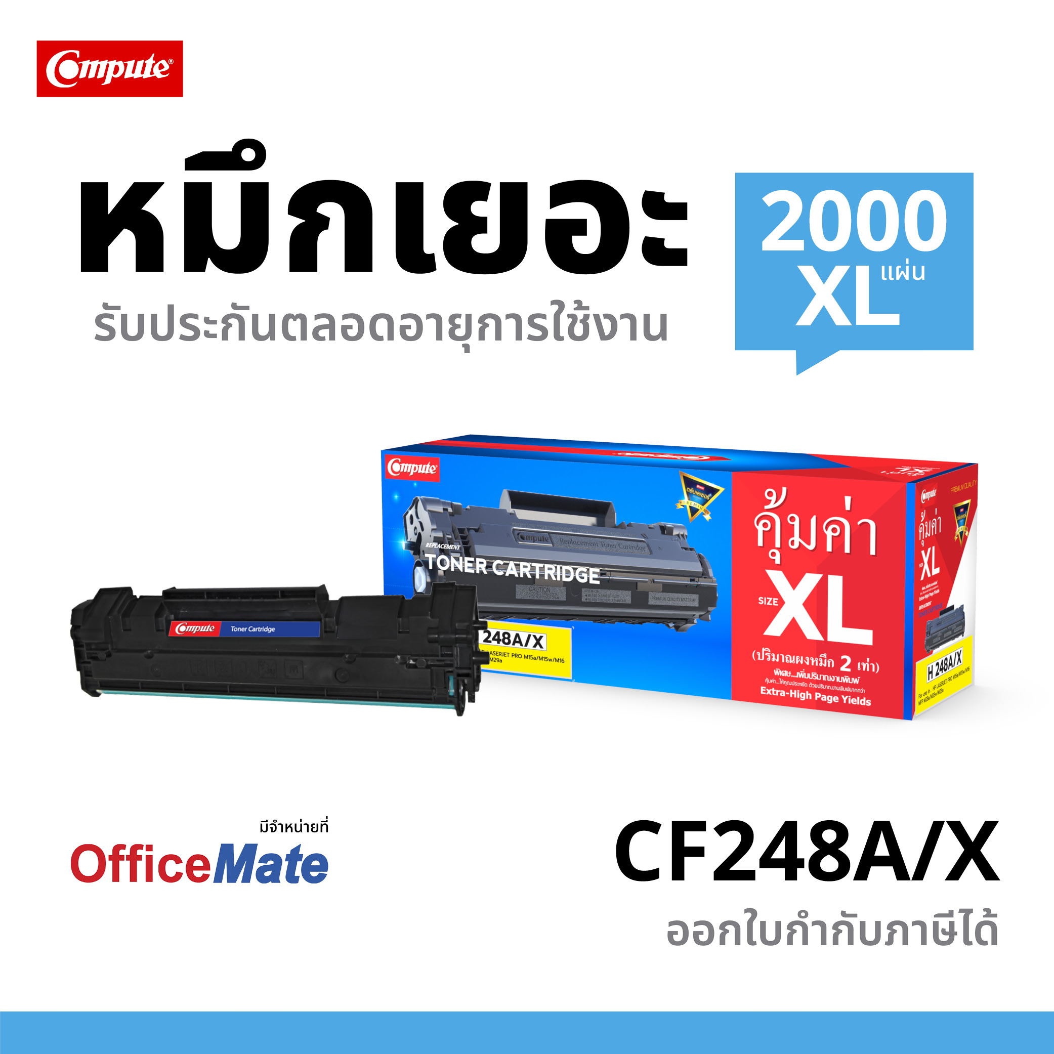 ตลับหมึกเลเซอร์ Compute HP CF248A (48A ,48X)