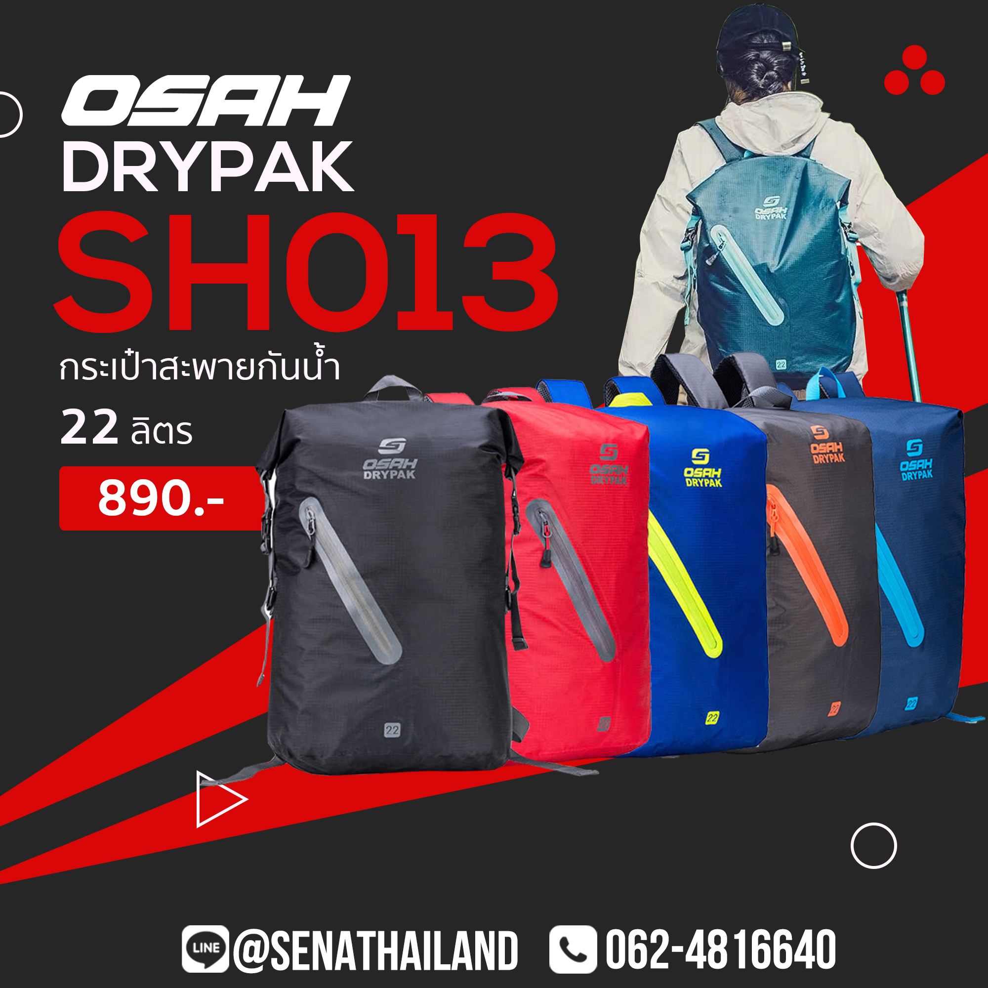 กระเป๋ากันน้ำ OSAH DRYPAK SH013 จุได้เยอะถึง 22 ลิตร มี 5 สี