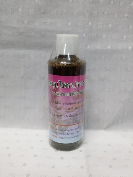 น้ำมันสมุนไพร "ประคบหัวเข่า" บรรจุขวดๆ ละ 80 ซีซี.