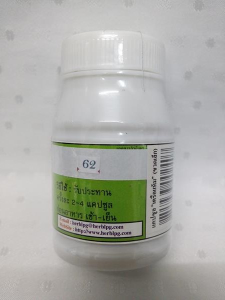 ยาแคปซูลสมุนไพร "เครือแห้ม" บรรจุขวดๆ ละ 50 แคปซูล