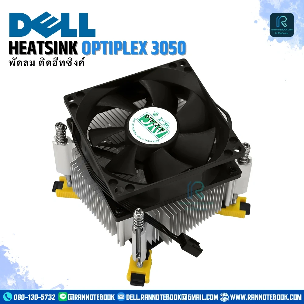 Heatsink Fan Dell OptiPlex 3050 3060 MT ประกันศูนย์ Dell
