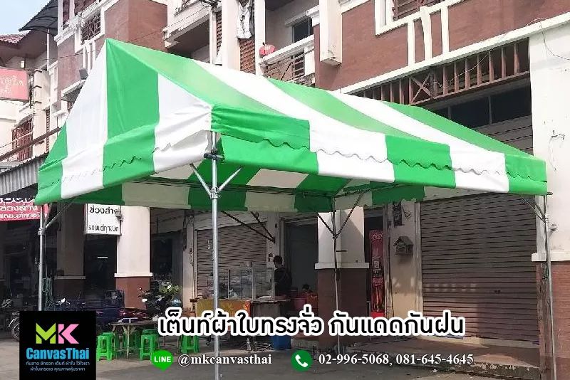 เต็นท์จั่ว ขนาด กว้าง2เมตร x ยาว4เมตร x สูง2.5เมตร เต็นท์เช่า เต็นท์ผ้าใบทรงจั่ว เต็นท์ทรงจั่ว เต็นท์จอดรถ เต็นท์จัดงาน เต็นท์งานวัด เต็นท์วัด