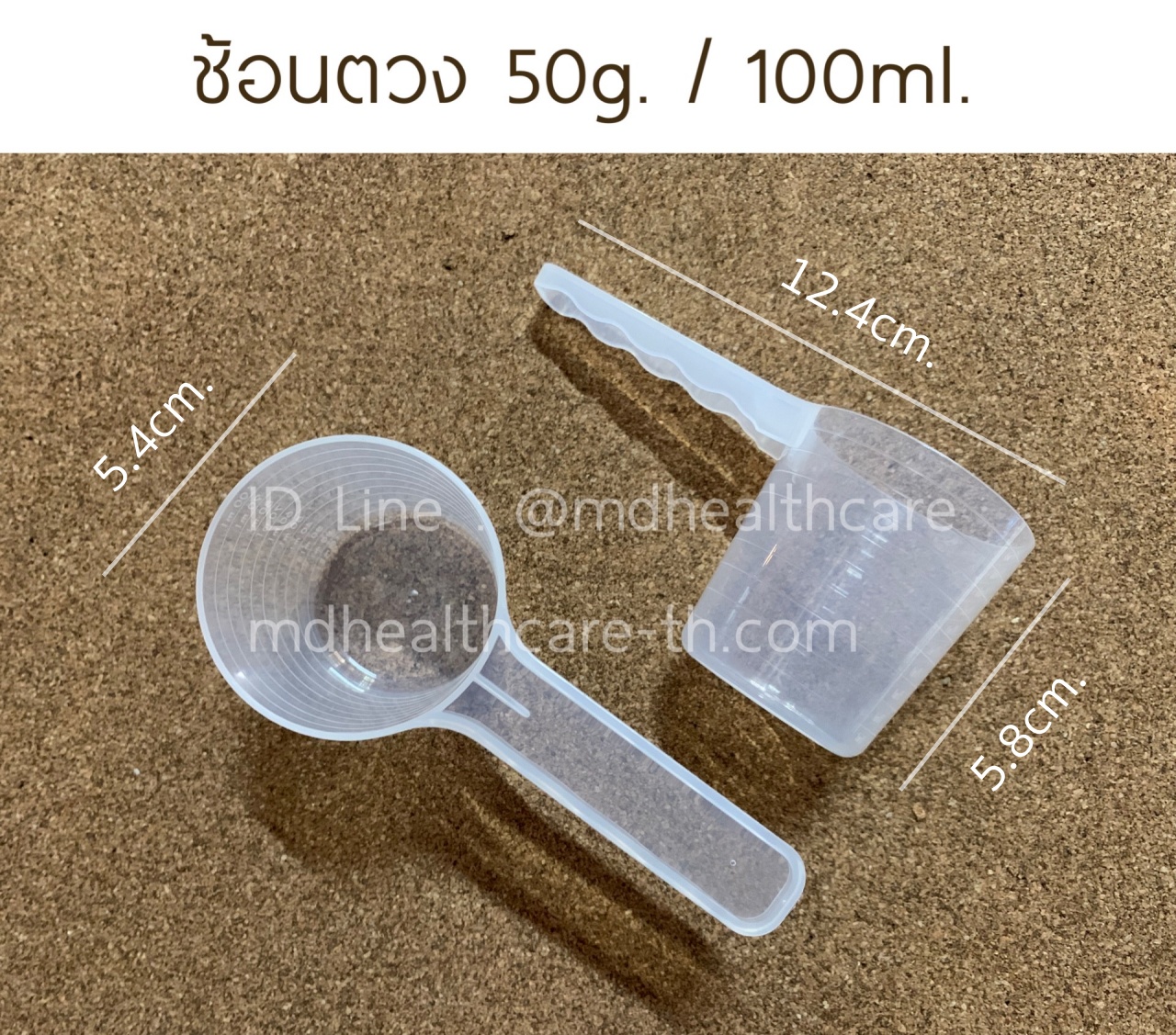 ช้อนตวง50กรัม/100ml.(cc.) ยาว12.4cm (10ชิ้น/ชิ้นละ - บาท)
