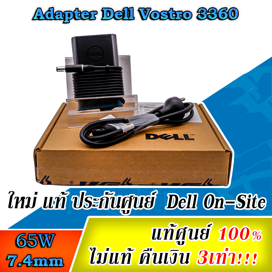 Adapter Dell Vostro 3360 65W ของแท้ ประกันตรง ศูนย์ Dell Thaialnd 1 Year
