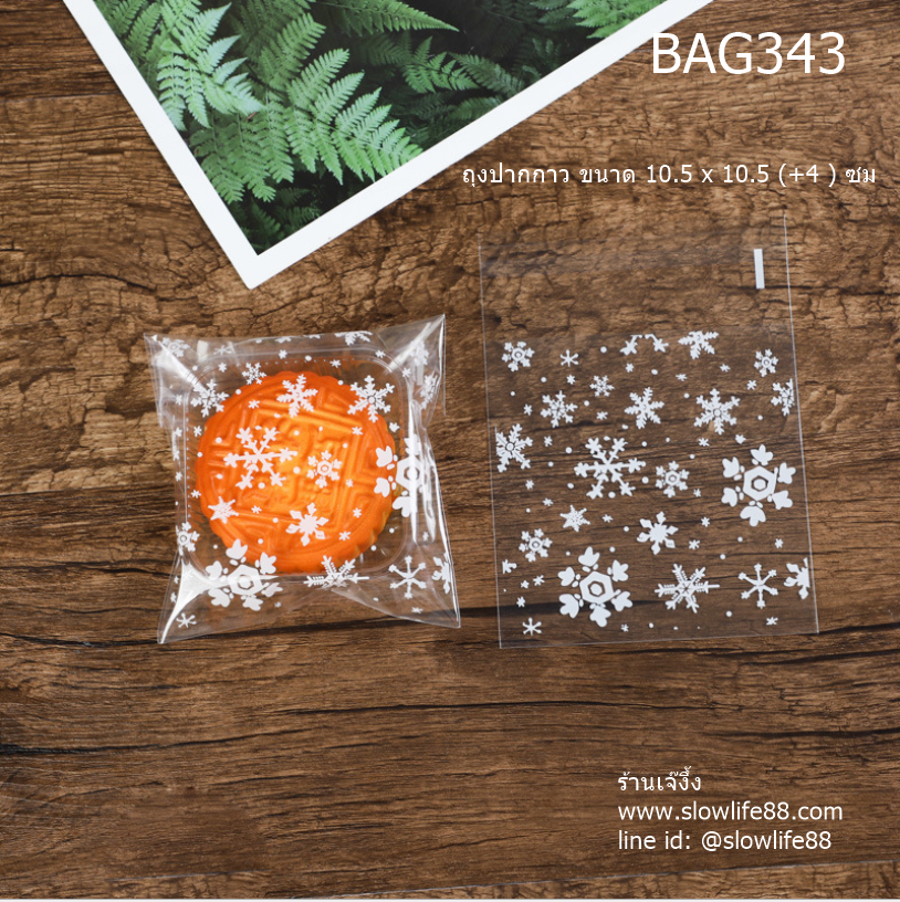 BAG343 ถุงปากกาว ขนาด 10.5x10.5 ซม ลายเกล็ดหิมะ แพ็ก 95-100 ใบ