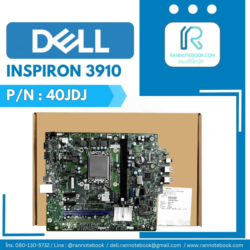 เมนบอร์ด Dell Inspiron 3910 12th i5-12400 แท้ศูนย์ประกัน Dell Thailand