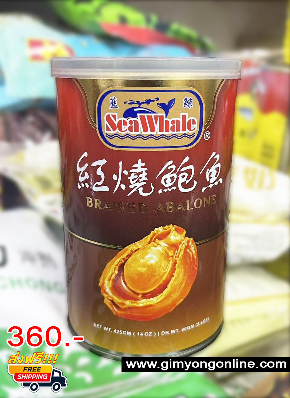 เป๋าฮื้อน้ำแดง กระป๋อง SeaWhale Braised Abalone จำนวน 5-6 ตัว