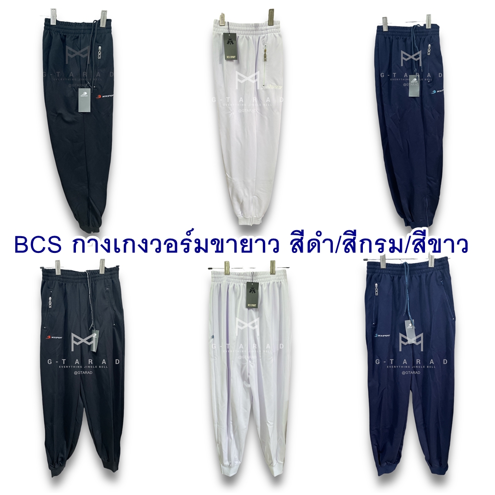 BCS No.3840 กางเกงวอร์ม ขายาว สีดำ/สีกรม/สีขาว