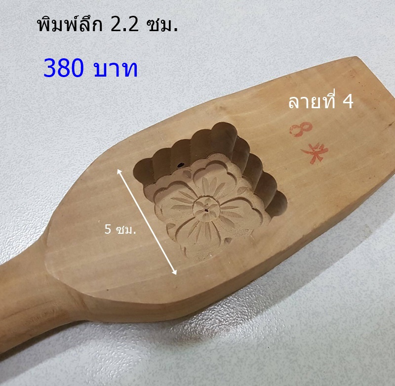 WMK004 พิมพ์ไม้ สำหรับทำขนมไหว้พระจันทร์ บัวหิมะ