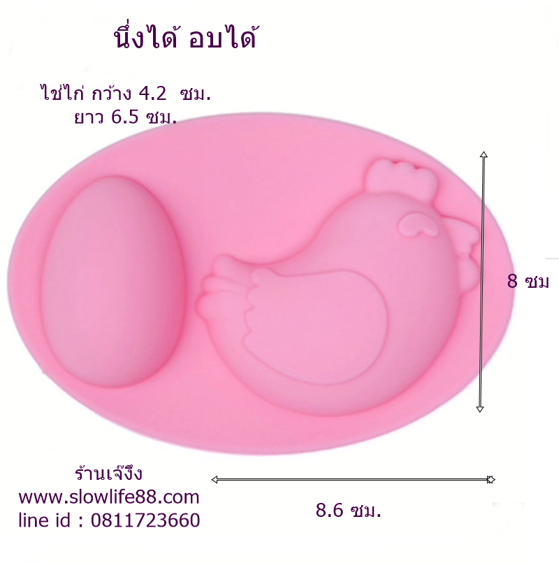 SL053 แม่พิมพ์ซิลิโคน ไก่ออกไข่ แม่ไก่ ** นึ่งได้ อบได้ **