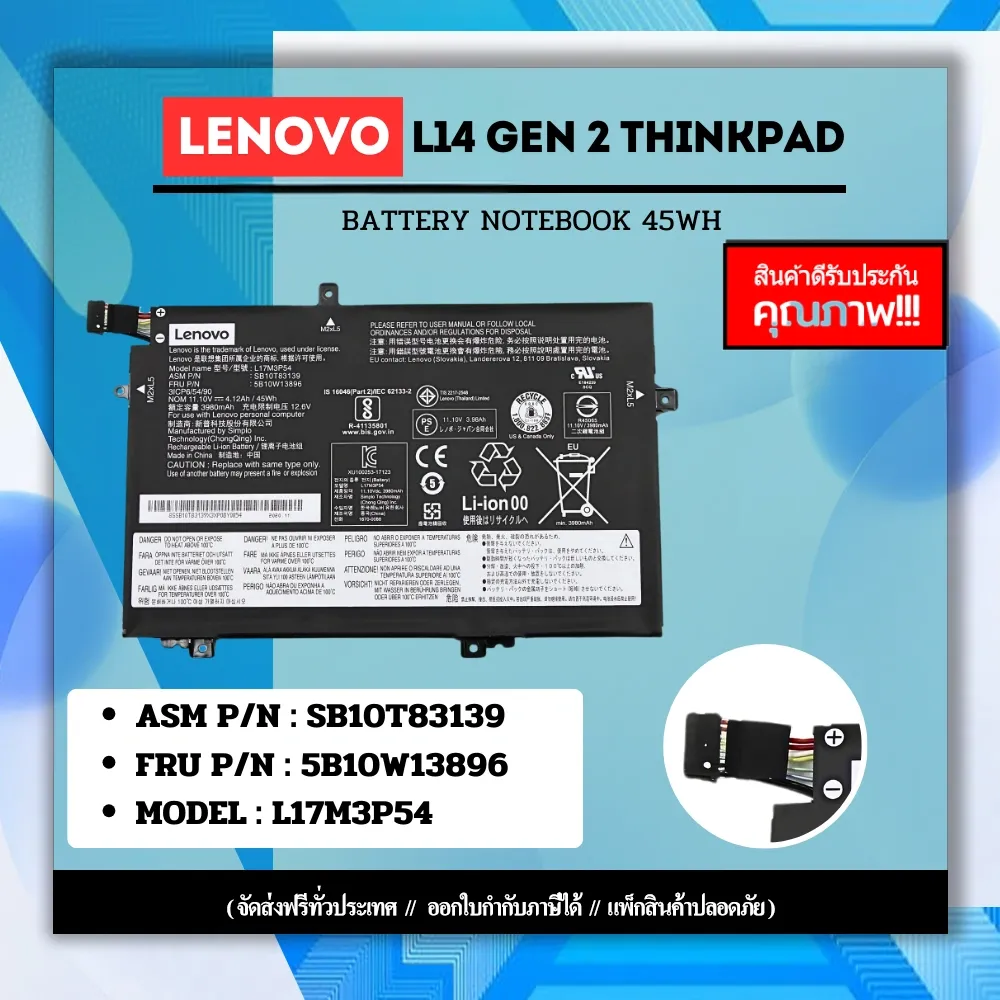 Battery Notebook Lenovo L14 Gen 2 ThinkPad 45Wh แบตเตอรี่แท้ศูนย์ รับประกันสินค้า ส่งฟรี