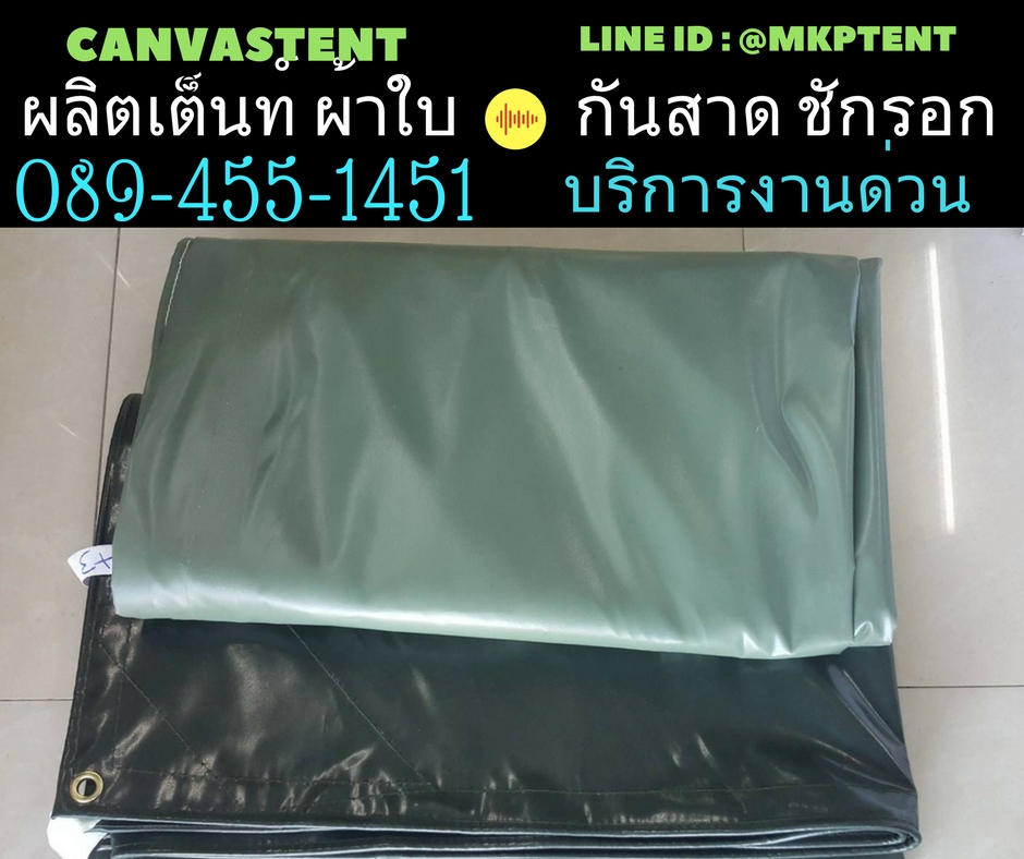 ผ้าใบกันน้ำ อย่างดี ขนาดกว้าง 4m. x ยาว 6m. ผ้าใบคลุมสินค้า ผ้าใบกันฝน ผ้าใบกันแดด ผ้าใบคูนิล่อน ผ้าใบรถบรรทุก