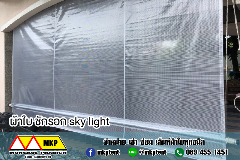 MKP TenT ผ้าใบชักรอก ขนาด กว้าง 4.5m สูง4.5m (ไม่รวมเสาค้ำยัน) ผ้าใบกันสาด ผ้าใบกันฝน ผ้าใบม้วนกันฝน ผ้าใบม้วนกันแดด มีทุกสี ขาว แดง ดำ ชมพู น้ำเงิน ฟ้า เขียว ม่วง ครีม น้ำตาล 4.5m x 4.5m