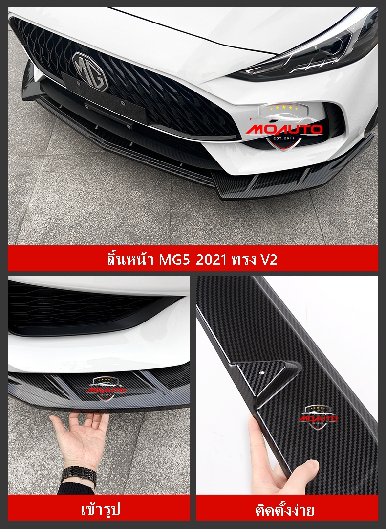 ลิ้นหน้า MG5 2021 ทรง SPORT V2