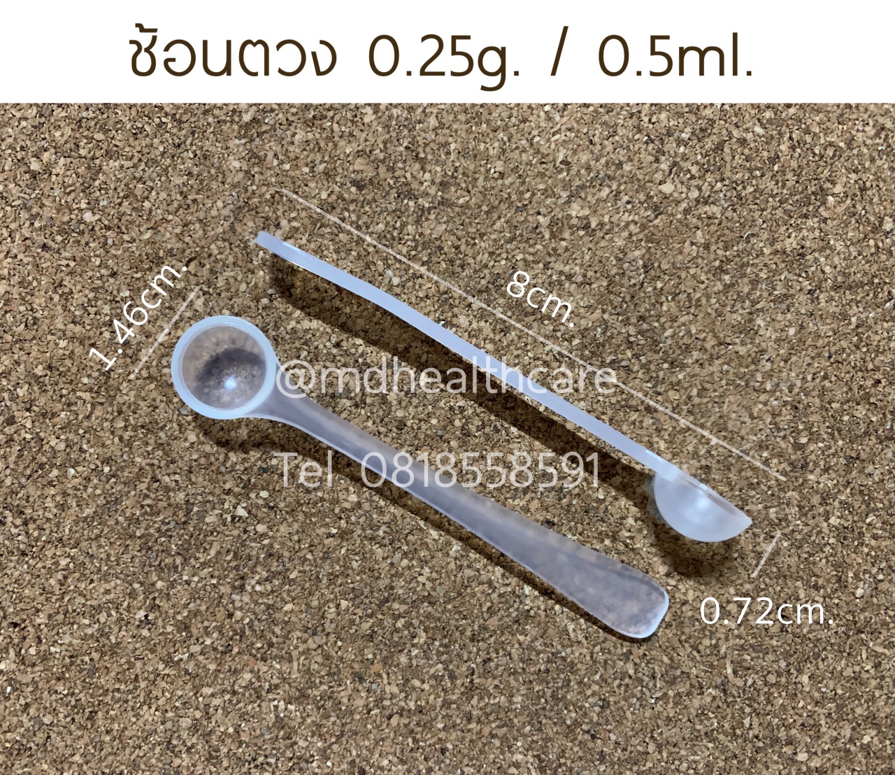 ช้อนตวง0.25กรัม/0.5ml(cc) ยาว8cm