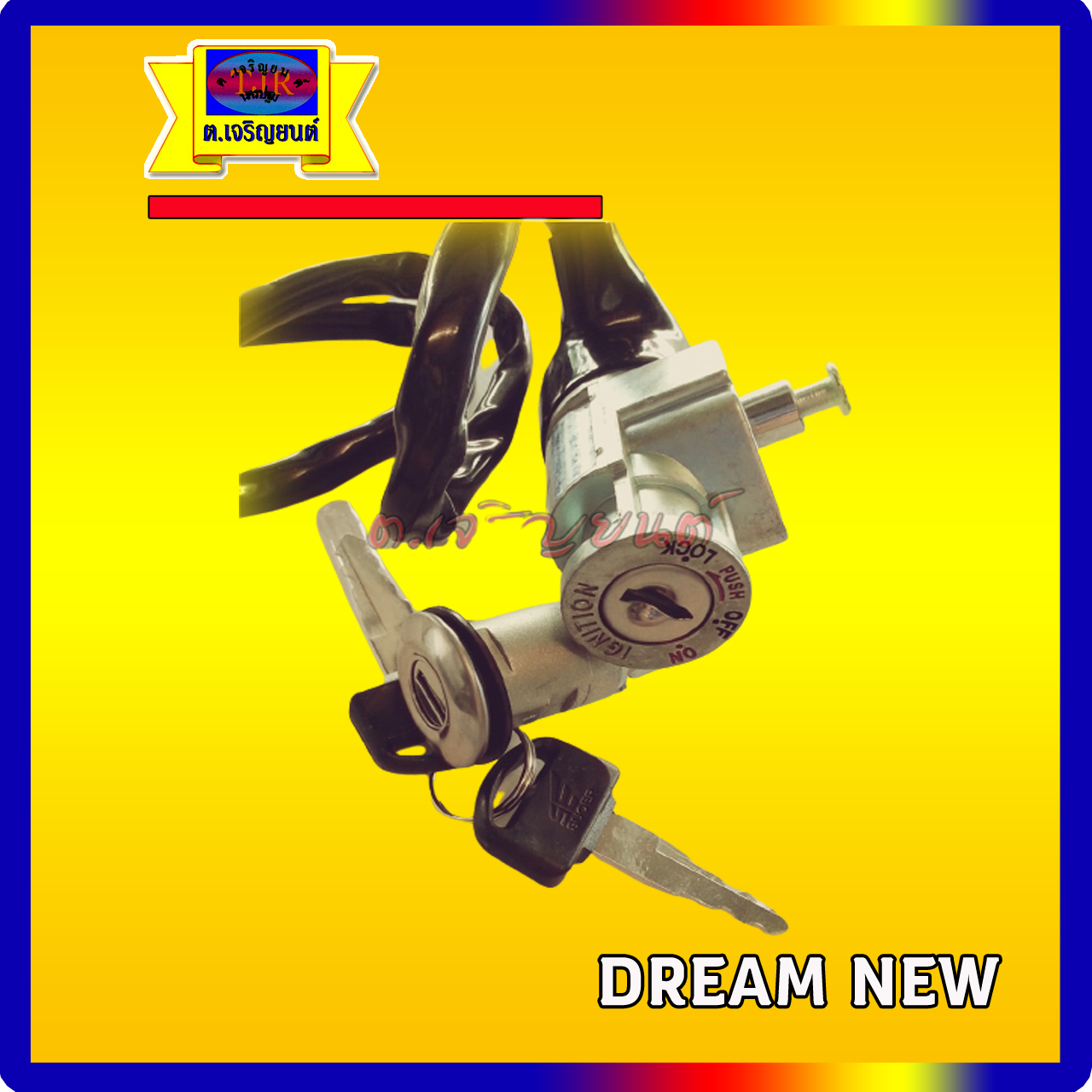 สวิทช์กุญแจ Dream-new (C100n)