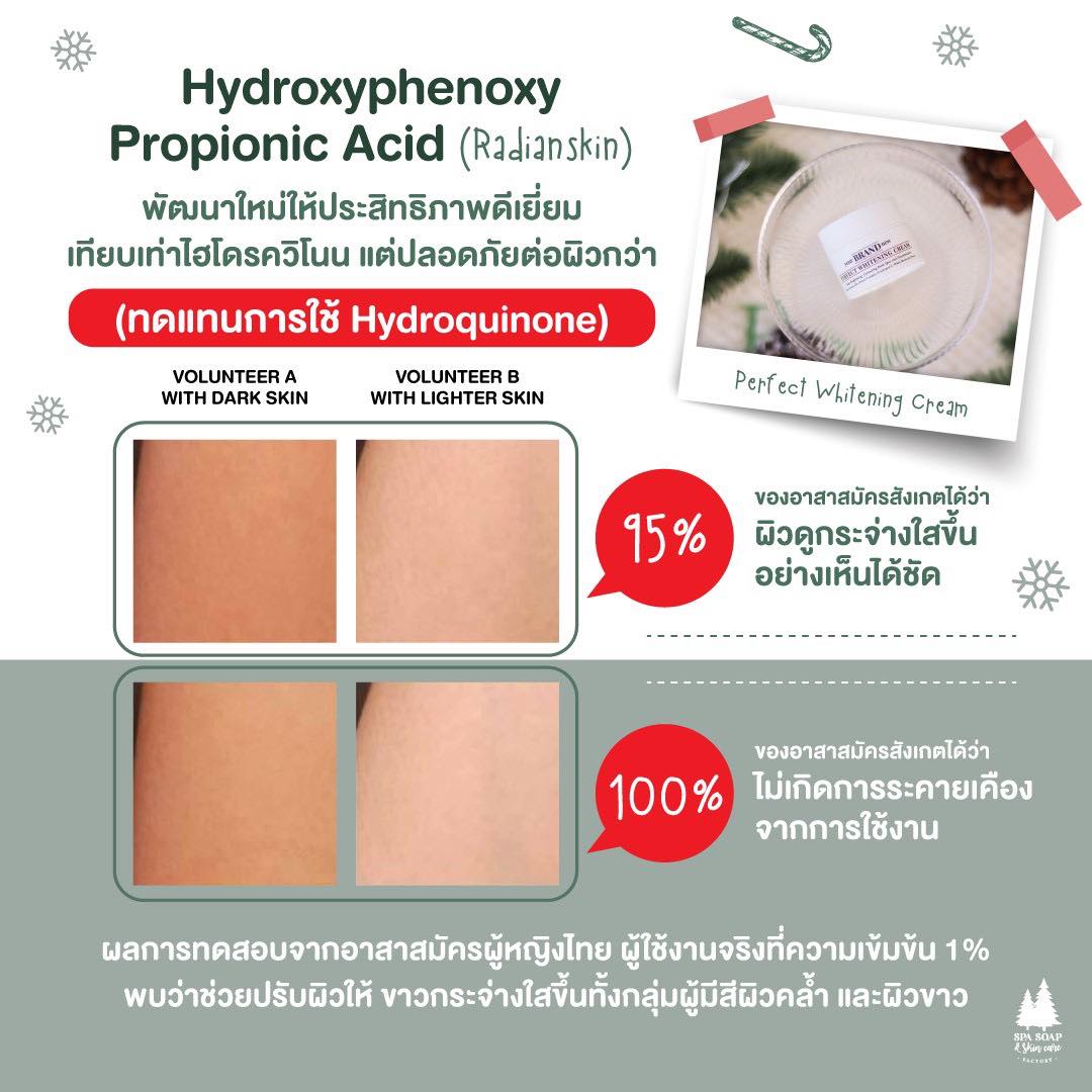 Hydroxyphenoxy propionic acid แก้ปัญหาฝ้ากระ ริ้วรอยสิว จุดด่างดำ