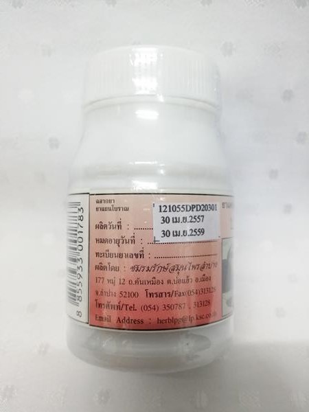 ยาแคปซูลสมุนไพร "บอระเพ็ดพุงช้าง (สบู่เลือด)" บรรจุขวดๆ ละ 50 แคปซูล