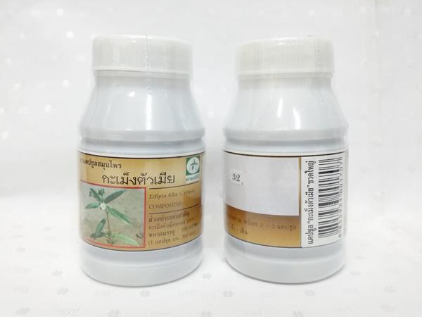 แคปซูลสมุนไพร กะเม็งตัวเมีย บรรจุ 100 แคปซูล