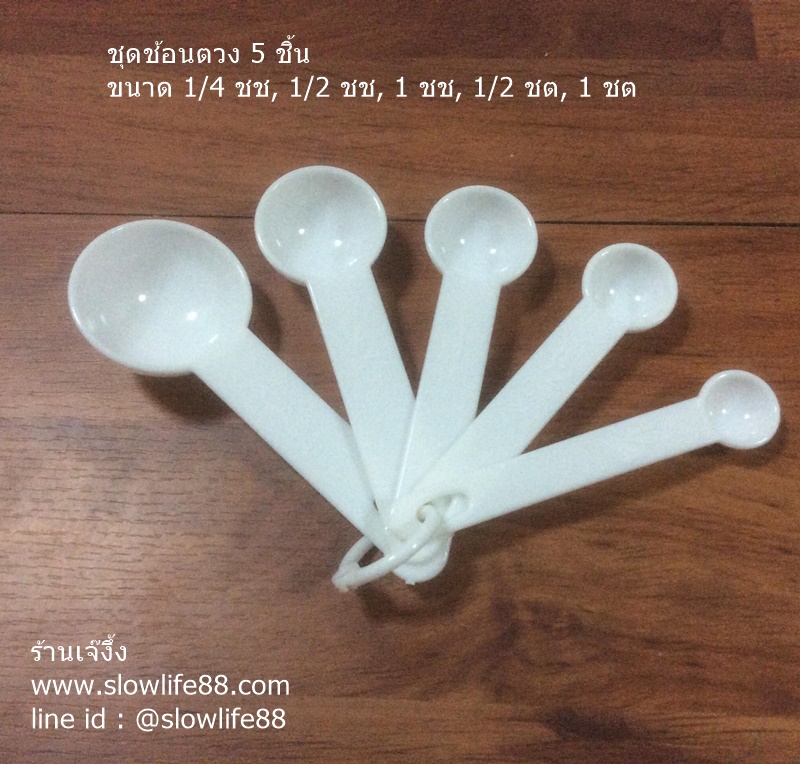 BAK121 ชุดช้อนตวง พลาสติก 5 ชิ้น