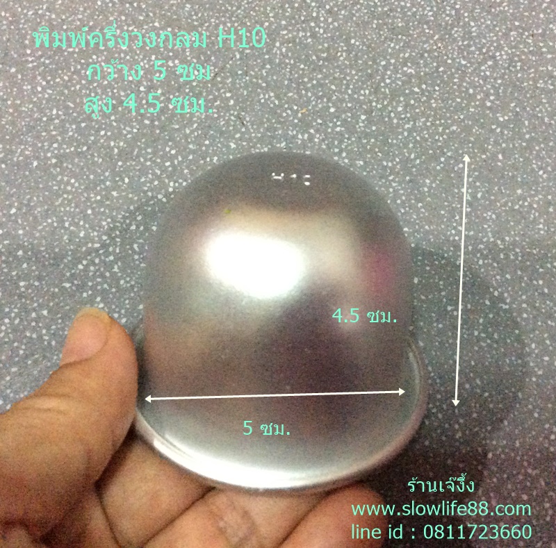 AL160 พิมพ์อลูมิเนียม ครึ่งวงกลม เค้กลูกส้ม ทรงโดม H10
